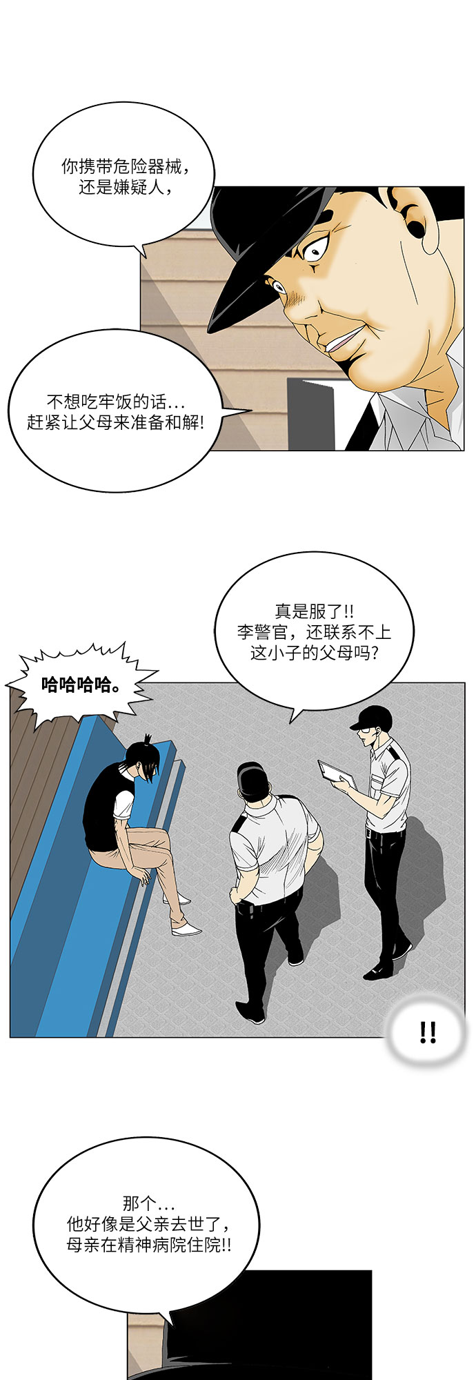 最强传说姜海孝漫画,第130话5图