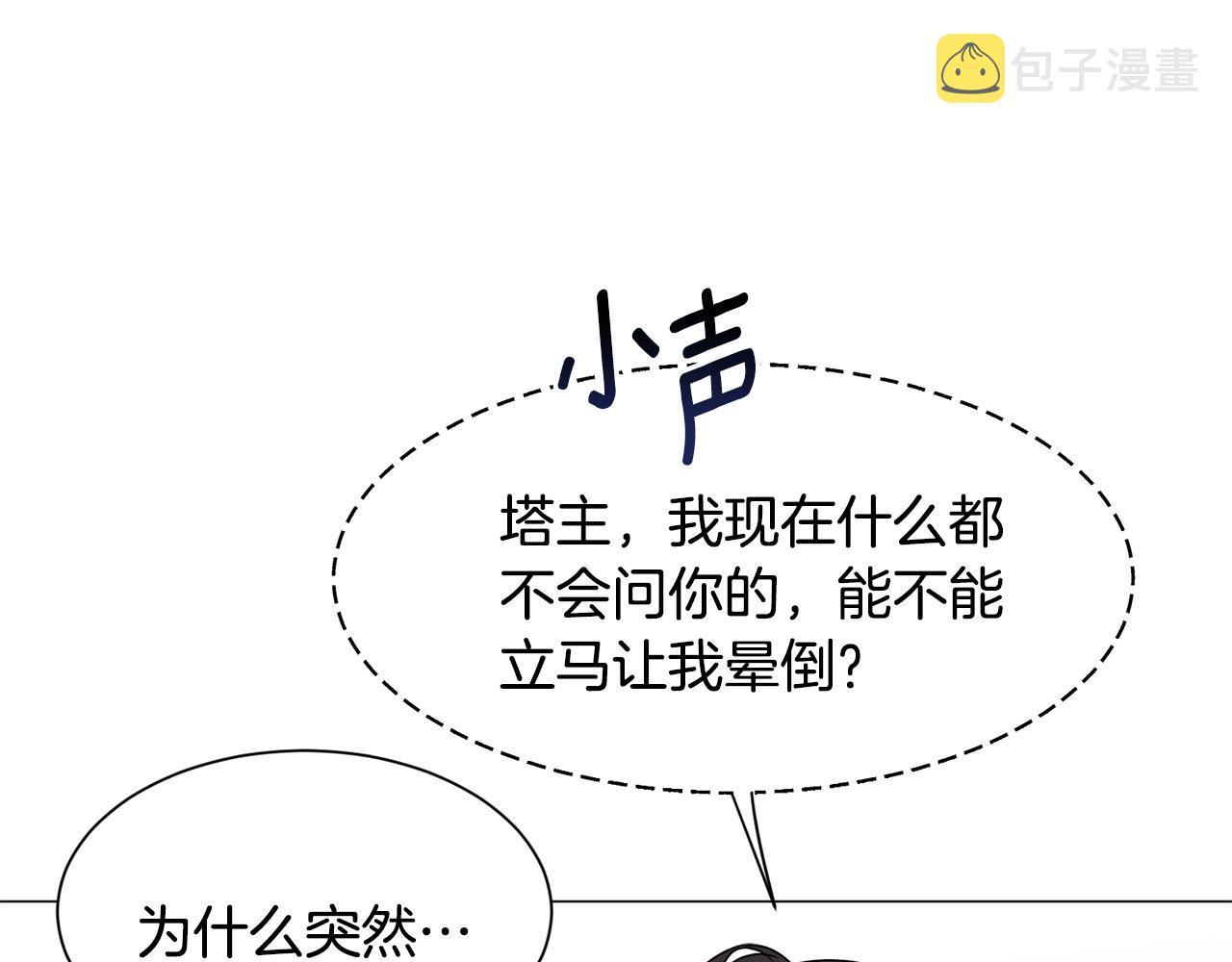 被迫在乙女游戏里养鱼漫画,第66话 大受打击5图