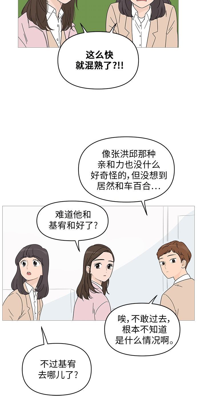 你的微笑是那么美漫画,第42话5图