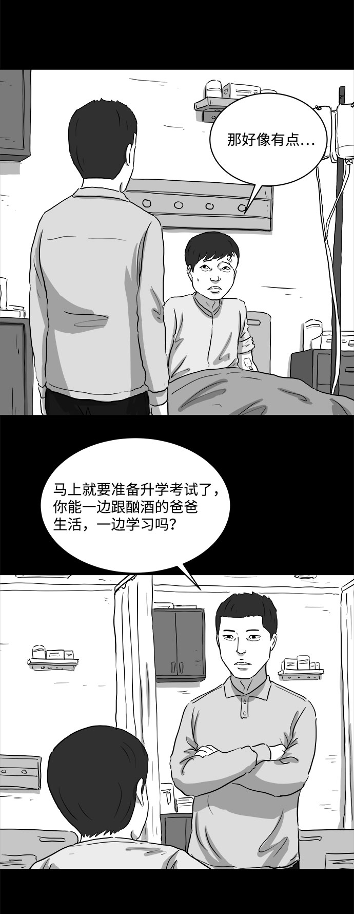 [第88话] 传闻（5）2