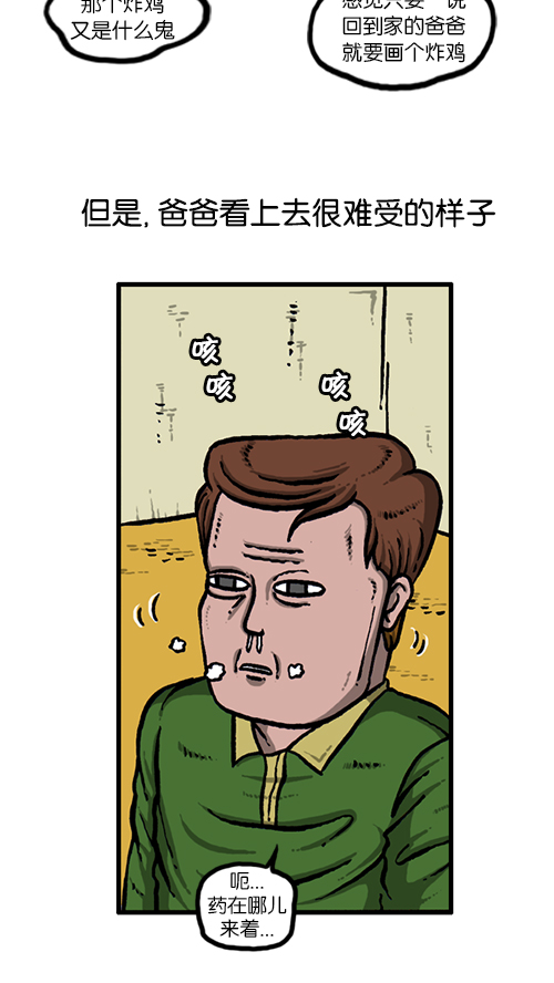 心灵的声音漫画,[第130话] 醒过来吧3图