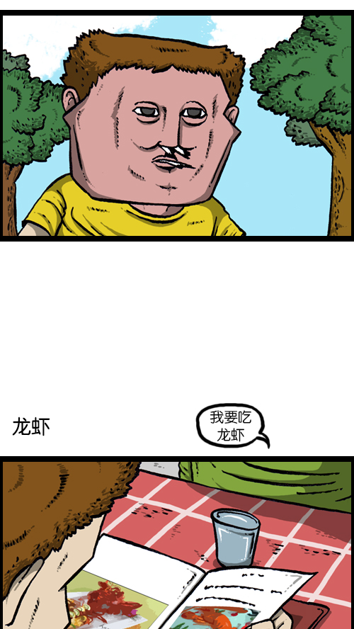 心灵的声音漫画,[第116话] 恐怖之虾3图