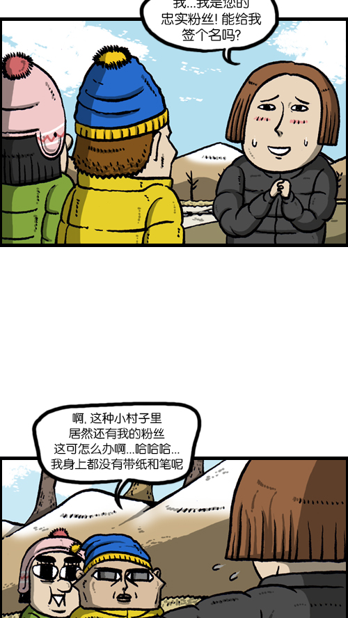 心灵的声音漫画,[第102话] 你好，我叫朴仁焕3图