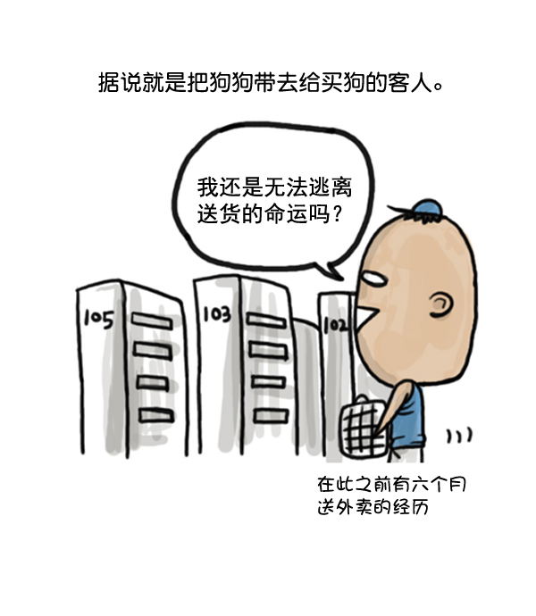 心灵的声音漫画,补充篇 [375话] 狗5图