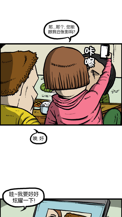 心灵的声音漫画,[第102话] 你好，我叫朴仁焕5图