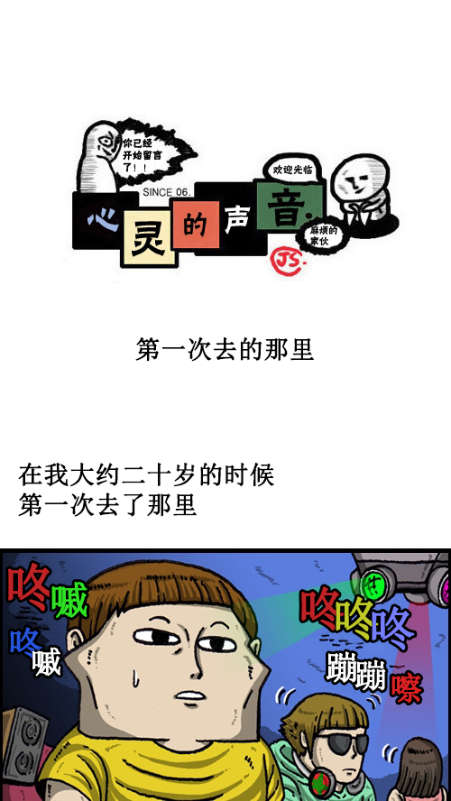心灵的声音漫画,[第66话] 第一次去的那里1图