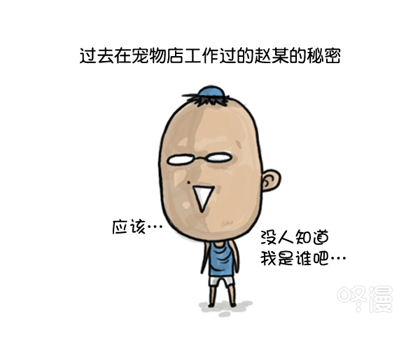 心灵的声音漫画,补充篇 [375话] 狗2图