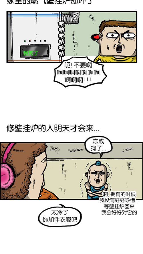 心里的声音免费完整版在线观看漫画,[第129话]  加油！壁挂炉2图