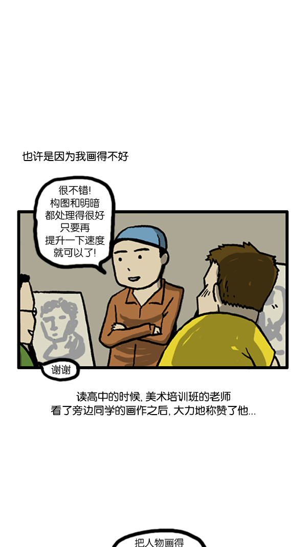 心里的声音动画漫画,[第188话] 请给我画幅画4图