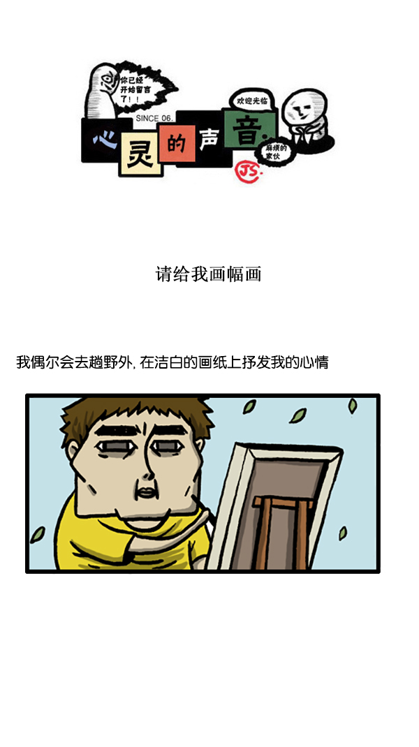 心里的声音动画漫画,[第188话] 请给我画幅画1图