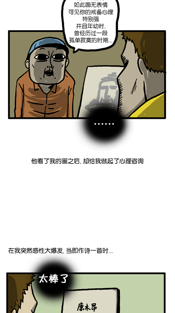 心里的声音动画漫画,[第188话] 请给我画幅画5图