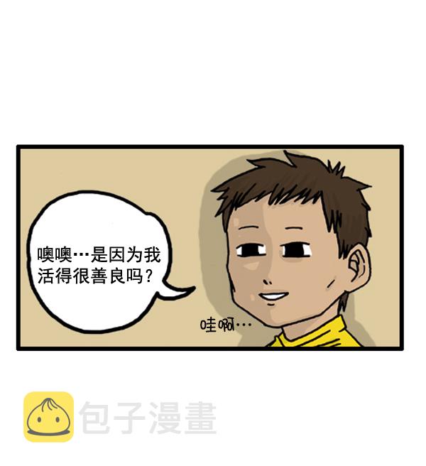 心灵的声音漫画,补充篇 [387话] 我的三种才能3图