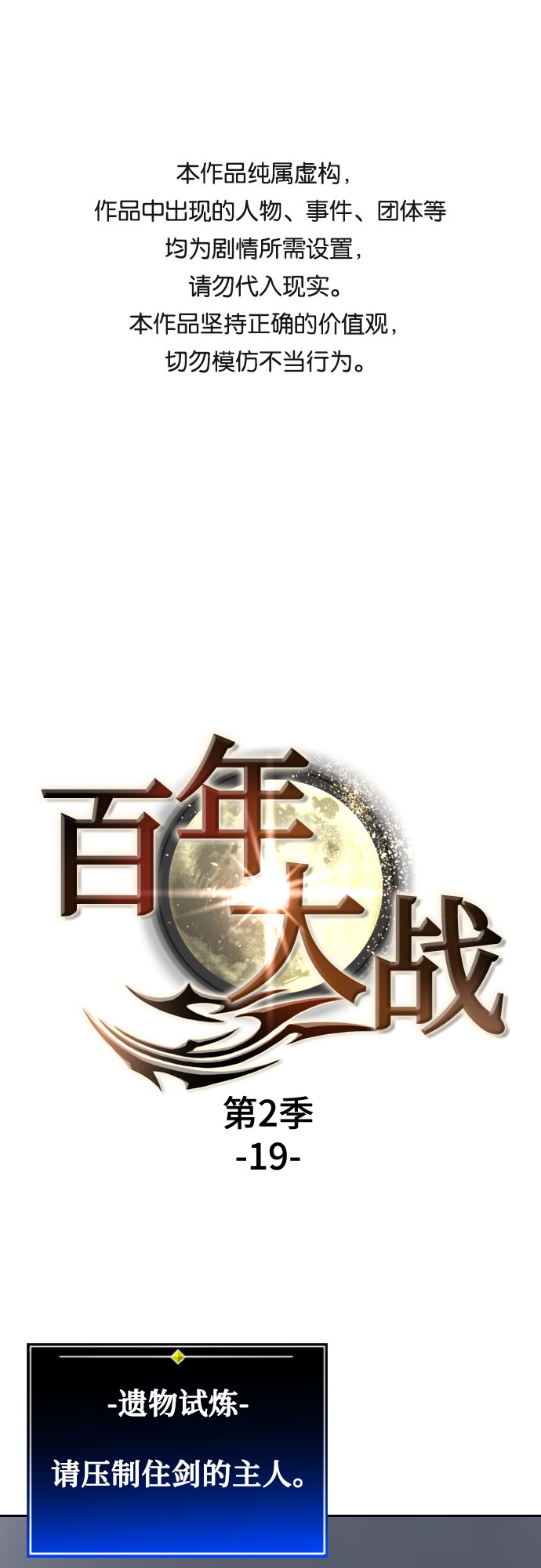 [第二季 - 百年大战] 第19话0