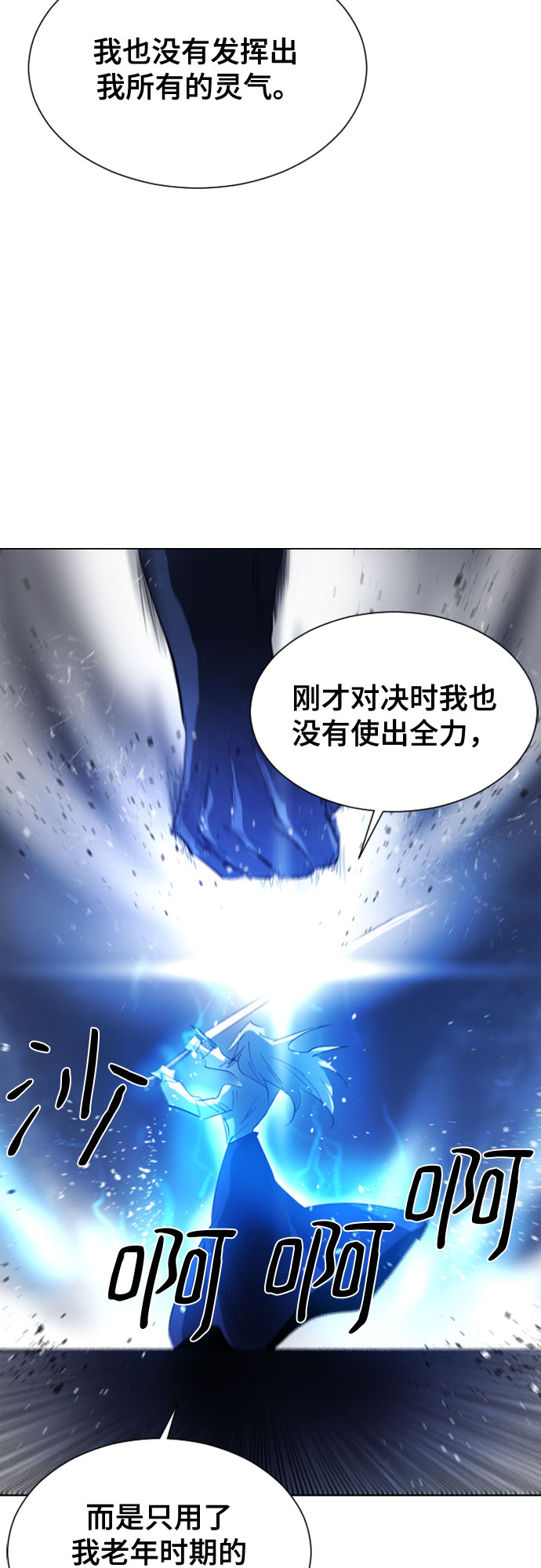 百年游戏漫画,第39话5图