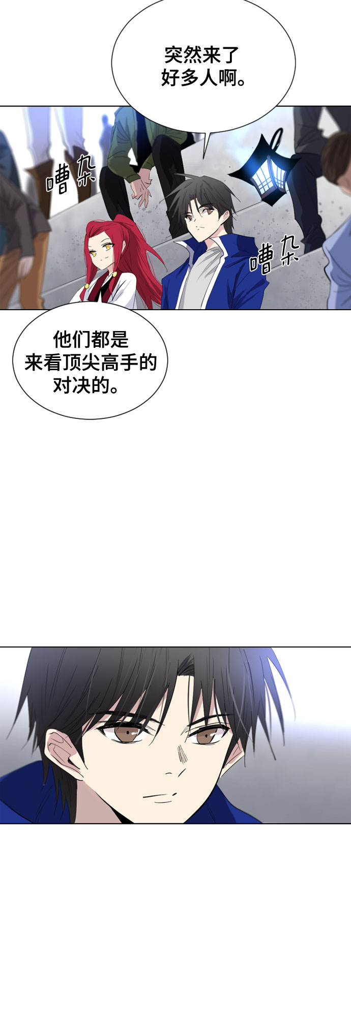 百年游戏漫画,第39话3图