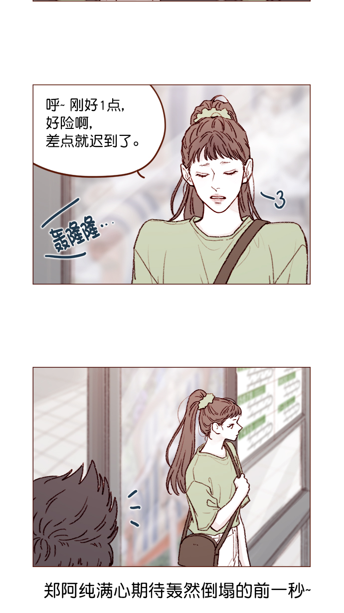 喜欢我的别的说法漫画,[第125话] 要不你就退而求其次，跟彗星交往看看？3图