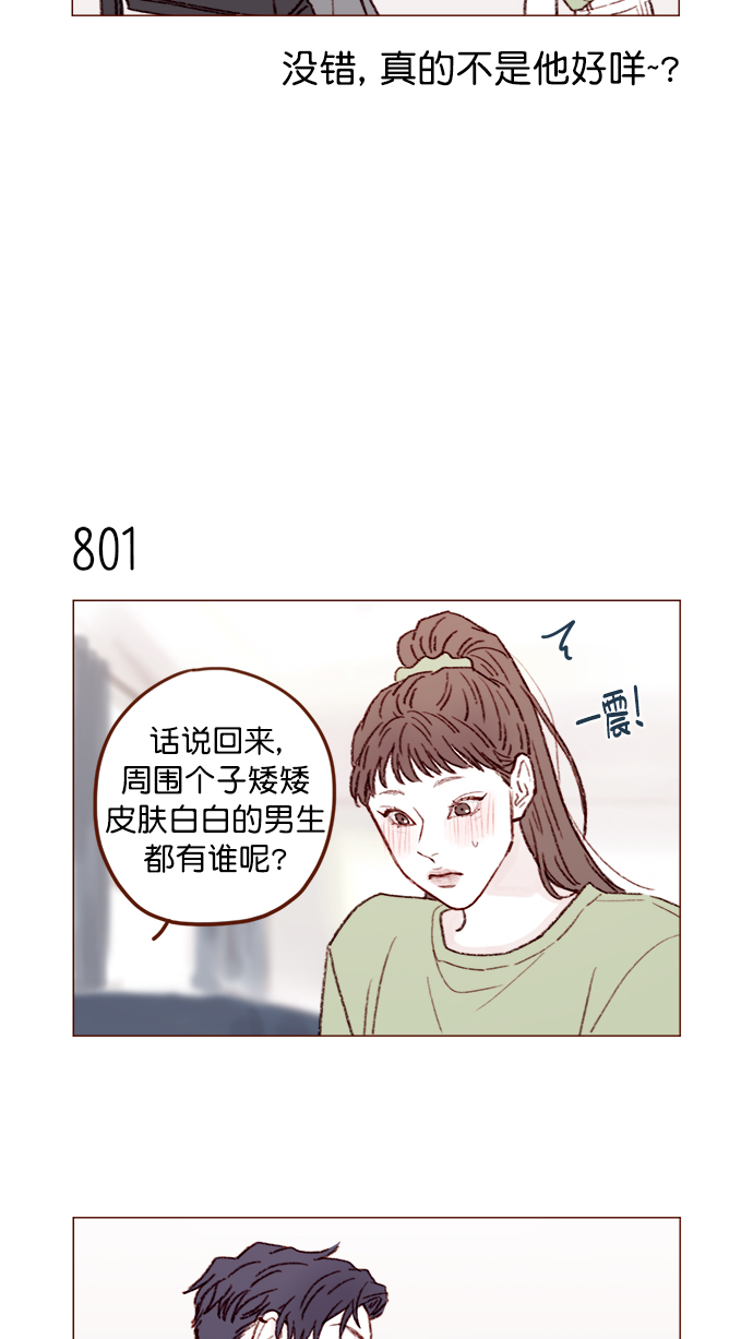 喜欢我的女生尊重我鼓励我相信我爱护我代表什么漫画,[第128话] 这得摊牌了才知道啊4图