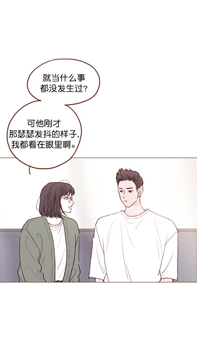 喜欢我的小柿子漫画,[第96话] 待会儿你什么都不要表露出来5图