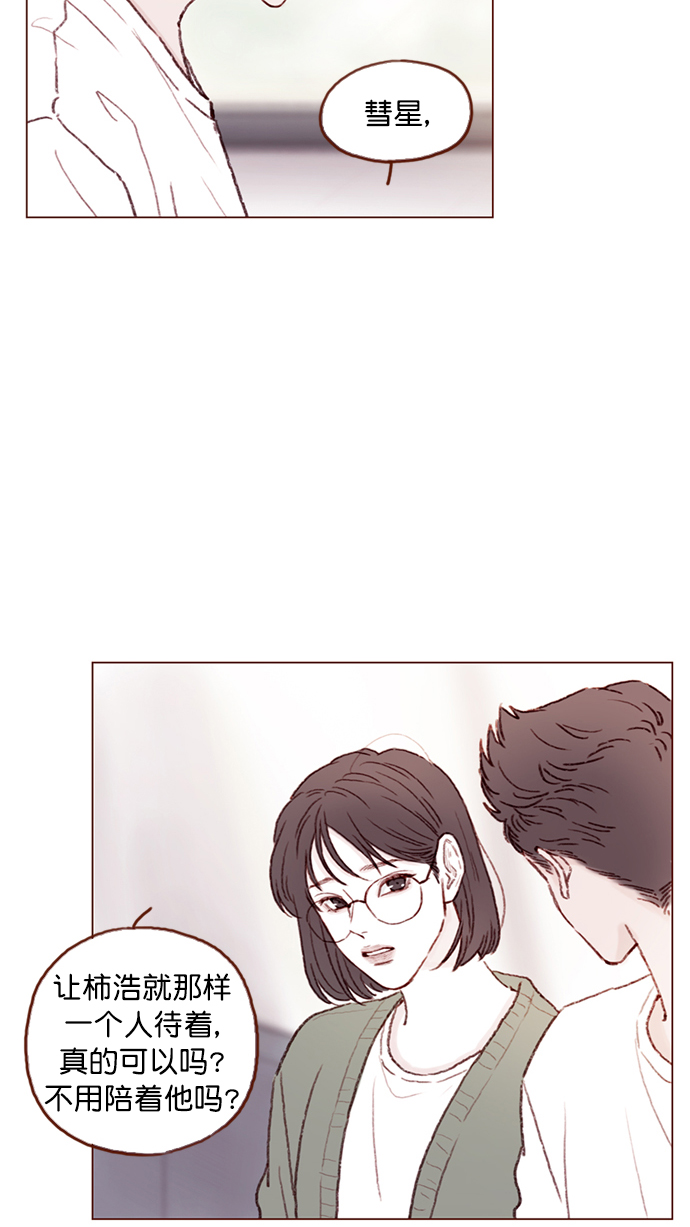 喜欢我的小柿子漫画,[第96话] 待会儿你什么都不要表露出来3图