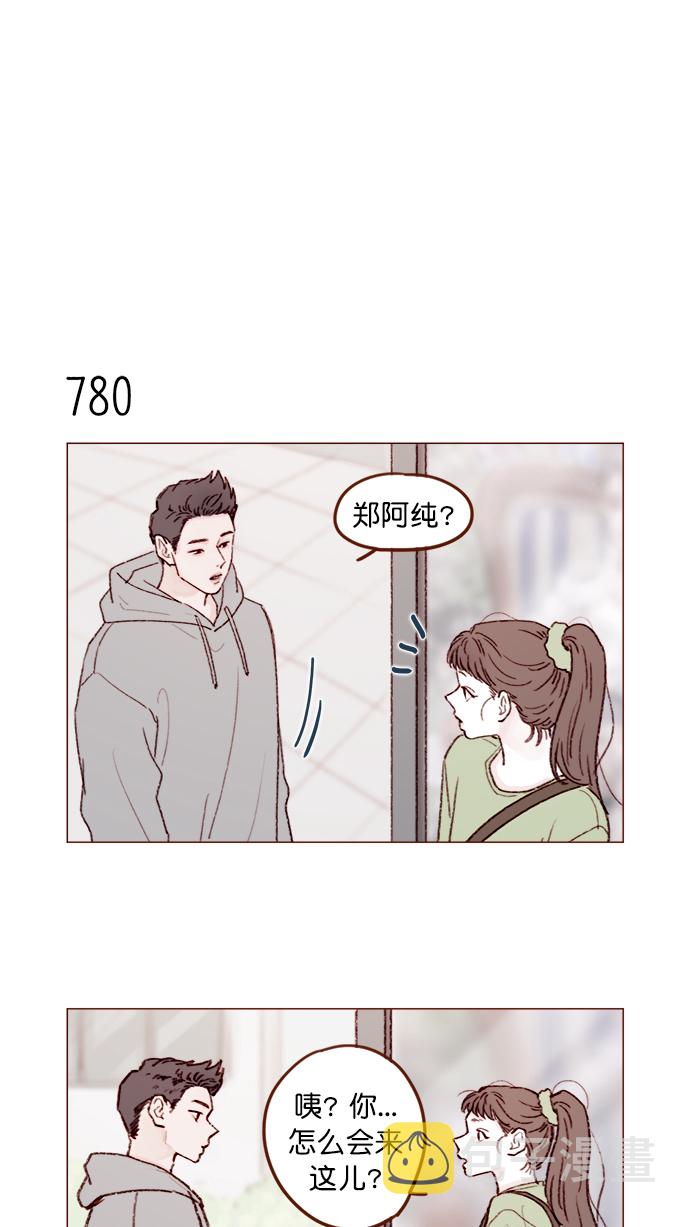 喜欢我的别的说法漫画,[第125话] 要不你就退而求其次，跟彗星交往看看？4图