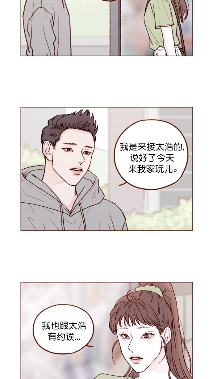 喜欢我的别的说法漫画,[第125话] 要不你就退而求其次，跟彗星交往看看？5图