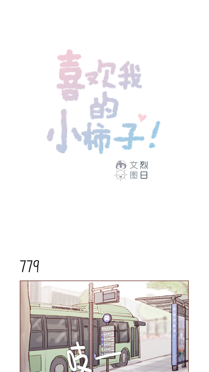 喜欢我的别的说法漫画,[第125话] 要不你就退而求其次，跟彗星交往看看？1图