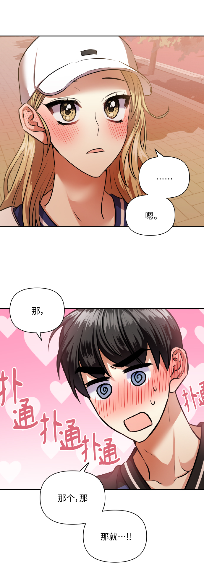 [第57话] 装作是不良少年的方法2