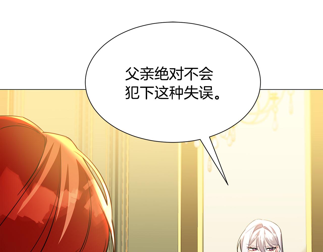 破茧皇后漫画,第45话 惦记1图