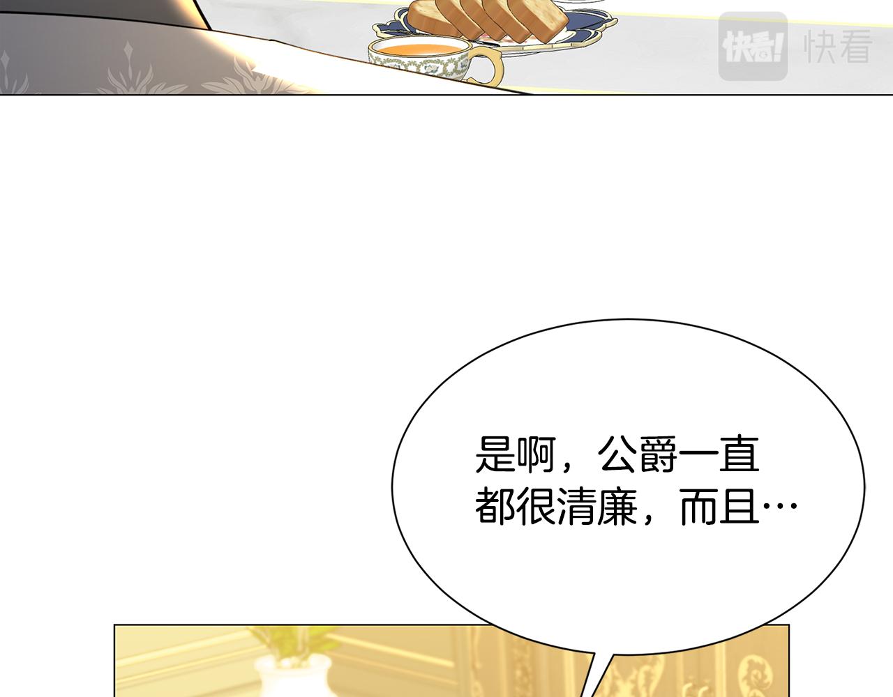 破茧皇后漫画,第45话 惦记3图