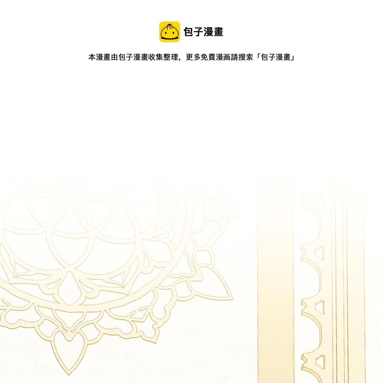 破茧序章漫画,第54话 她回来了1图