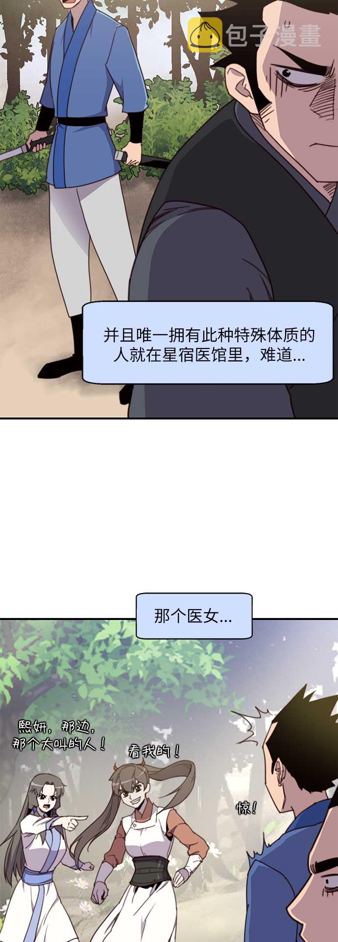 天下最强漫画,第17话3图