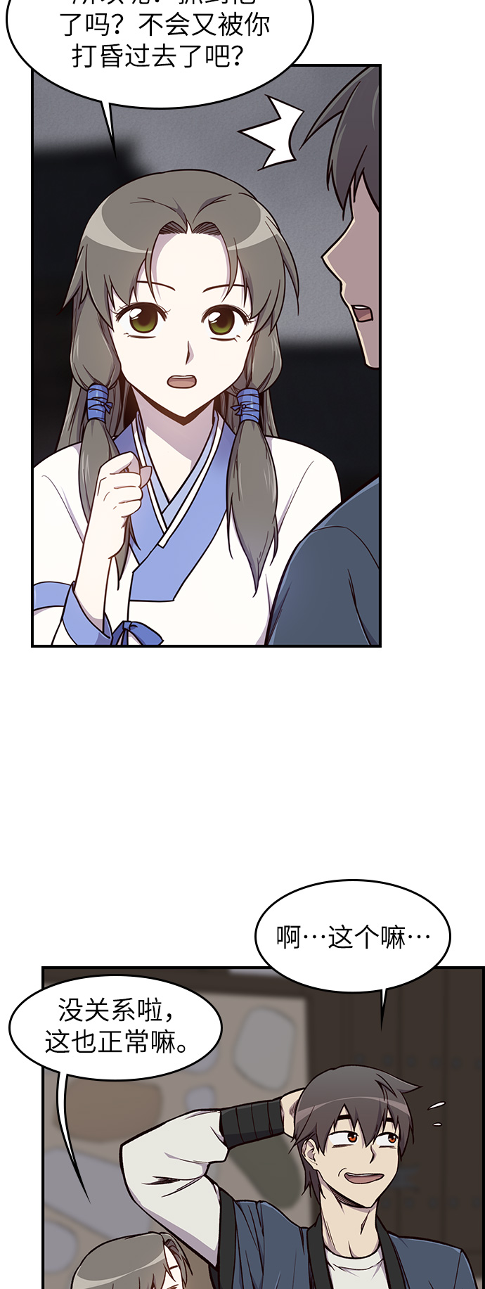 天下最强漫画,第13话5图