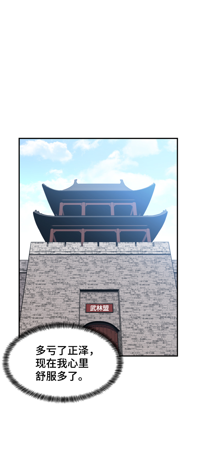天下最强漫画,第88话2图