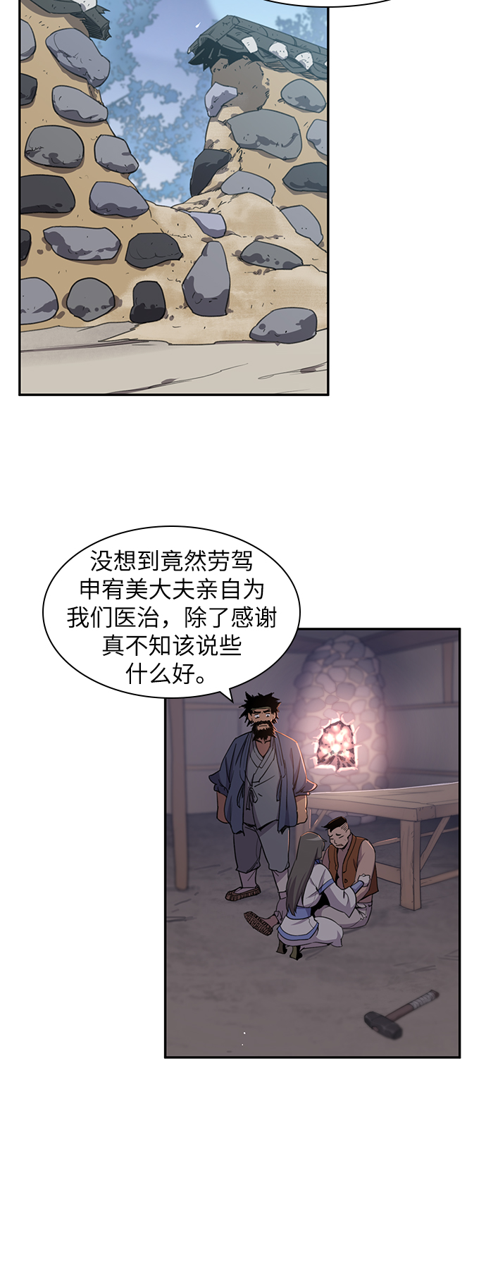 天下最强漫画,第42话2图
