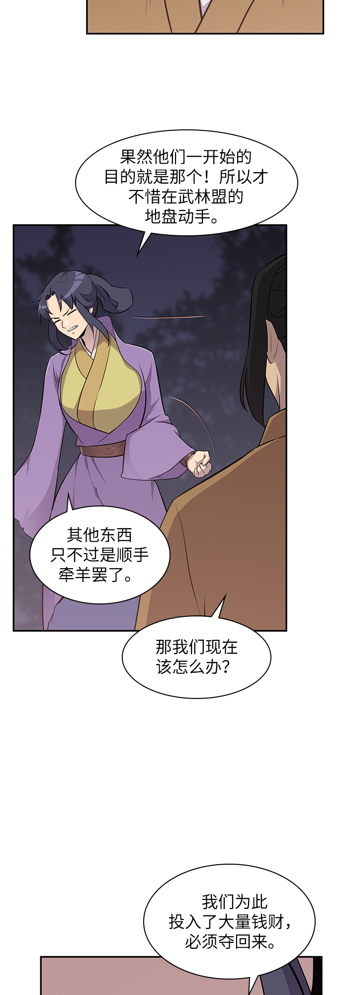 天下最强漫画,第27话3图
