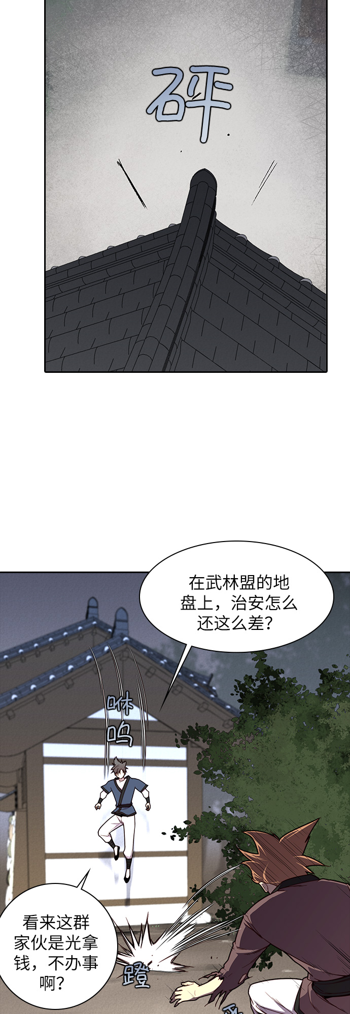 天下最强漫画,第9话5图
