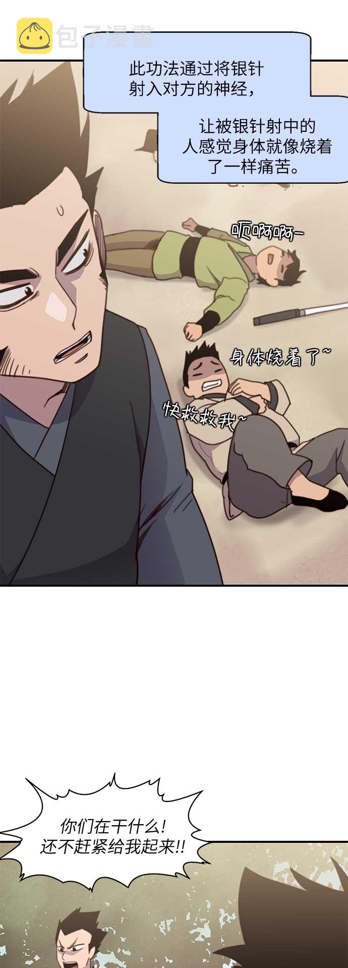 天下最强漫画,第17话2图