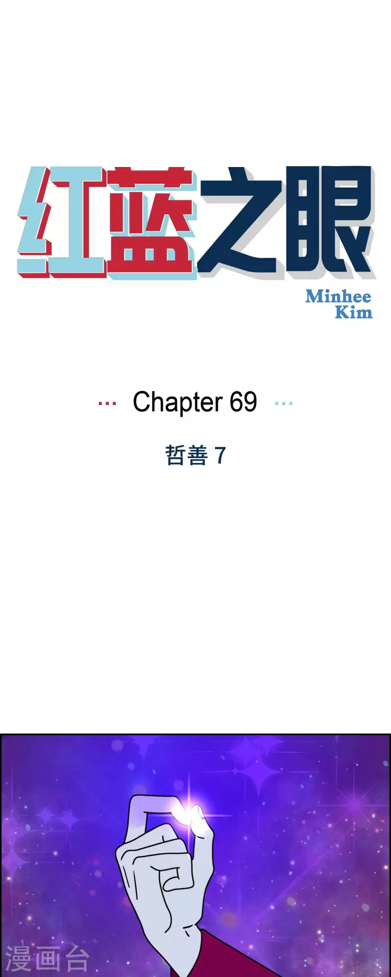 第69话 哲善70