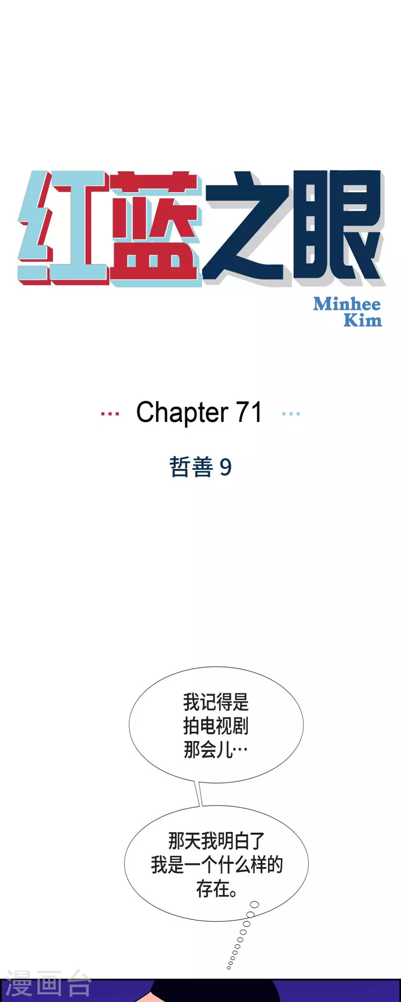 第71话 哲善90