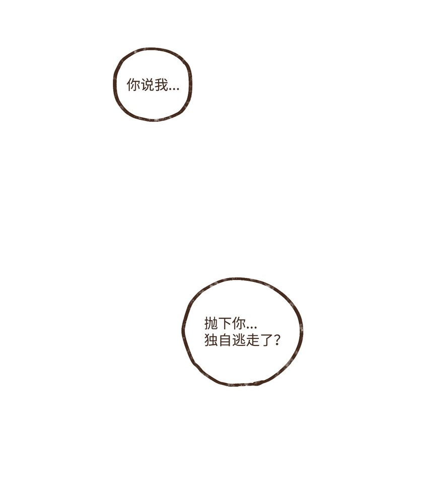 九柱神漫画在线阅读漫画,108 灾难之神的圈套5图