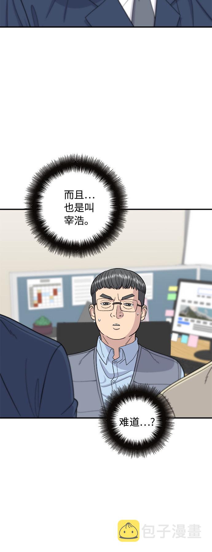 废柴的一日三餐漫画,[第39话] 烤牛肉3图