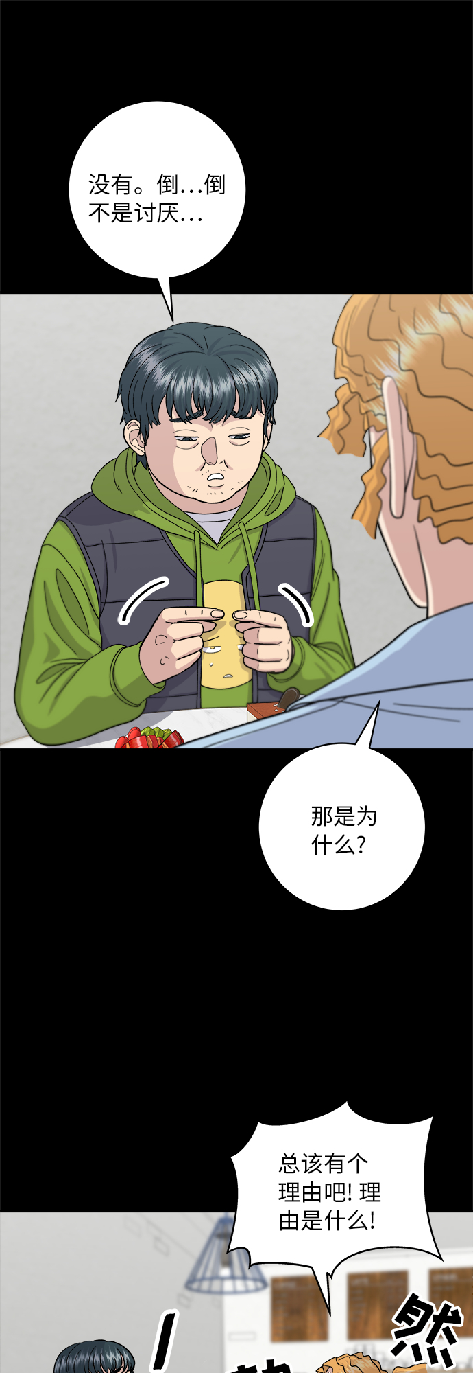 废柴的一日三餐漫画,[第42话] 巧克力棒5图