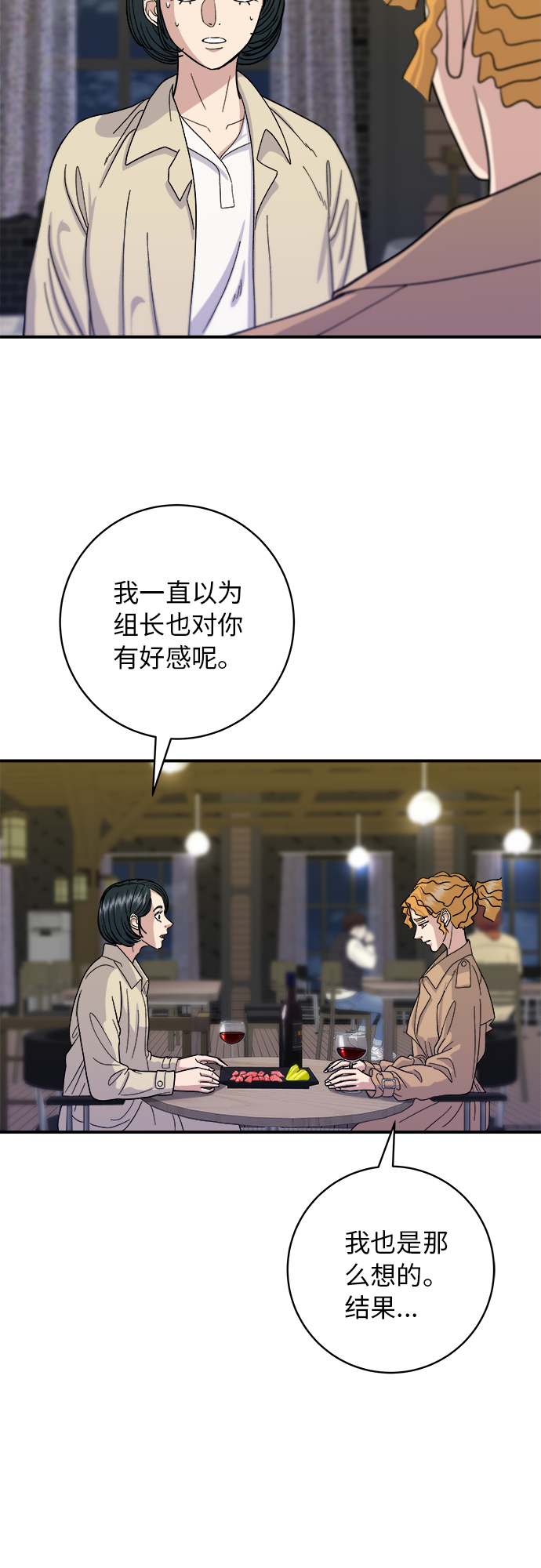 废柴的一日三餐漫画,[第42话] 巧克力棒2图