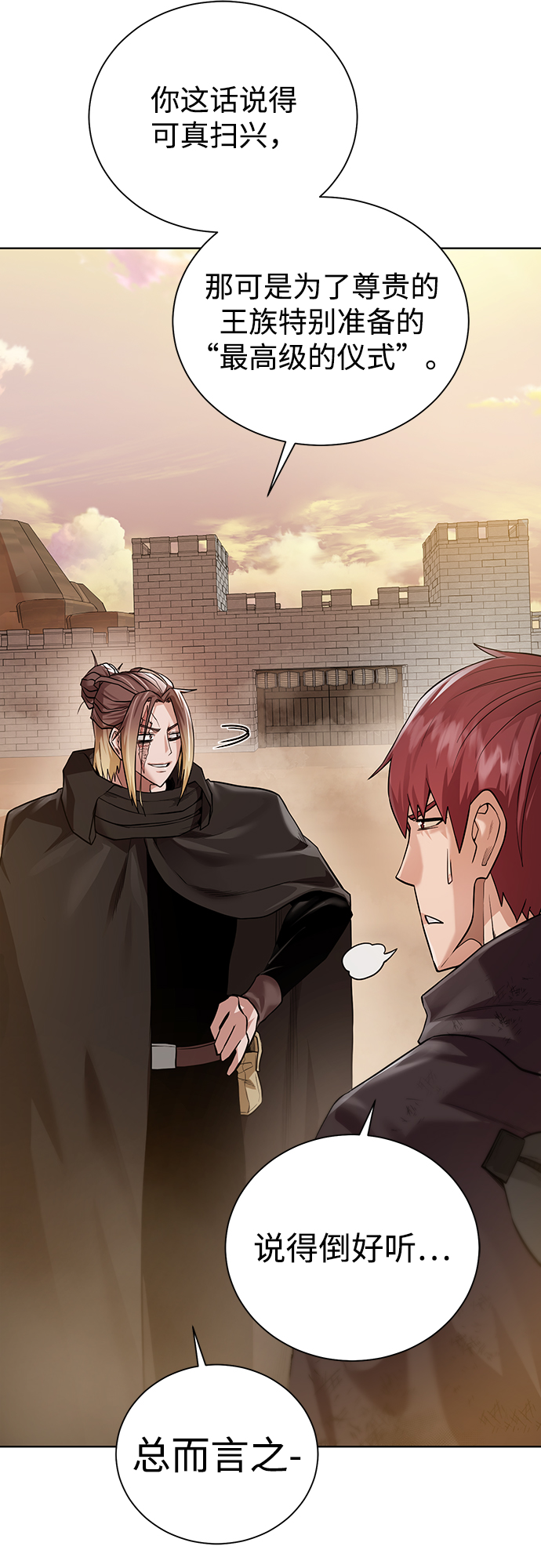 地下城复仇记漫画,[第76话] 双方会面4图