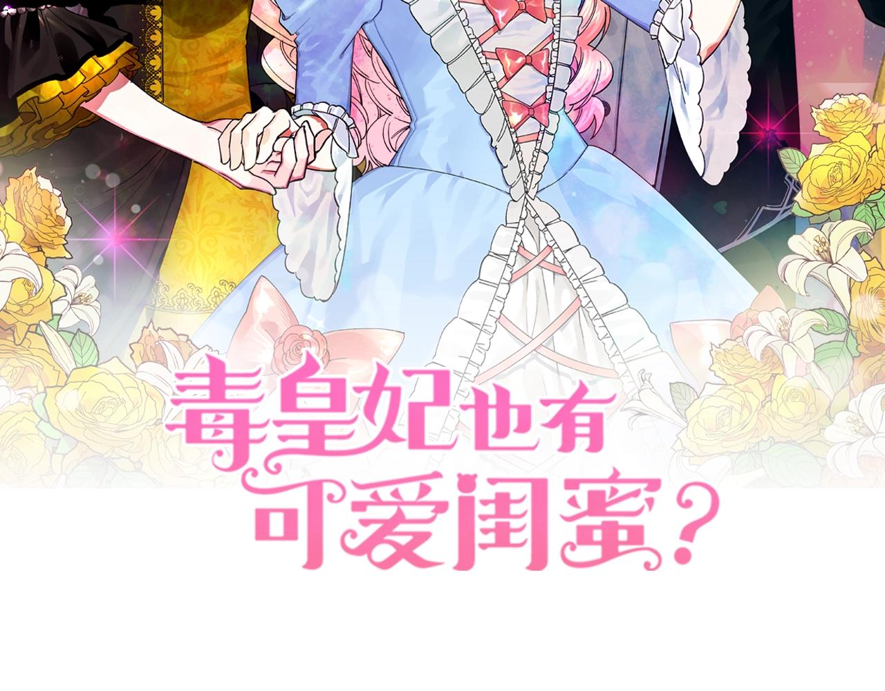 毒皇妃也有可爱闺蜜？漫画,第36话 奇怪客人2图
