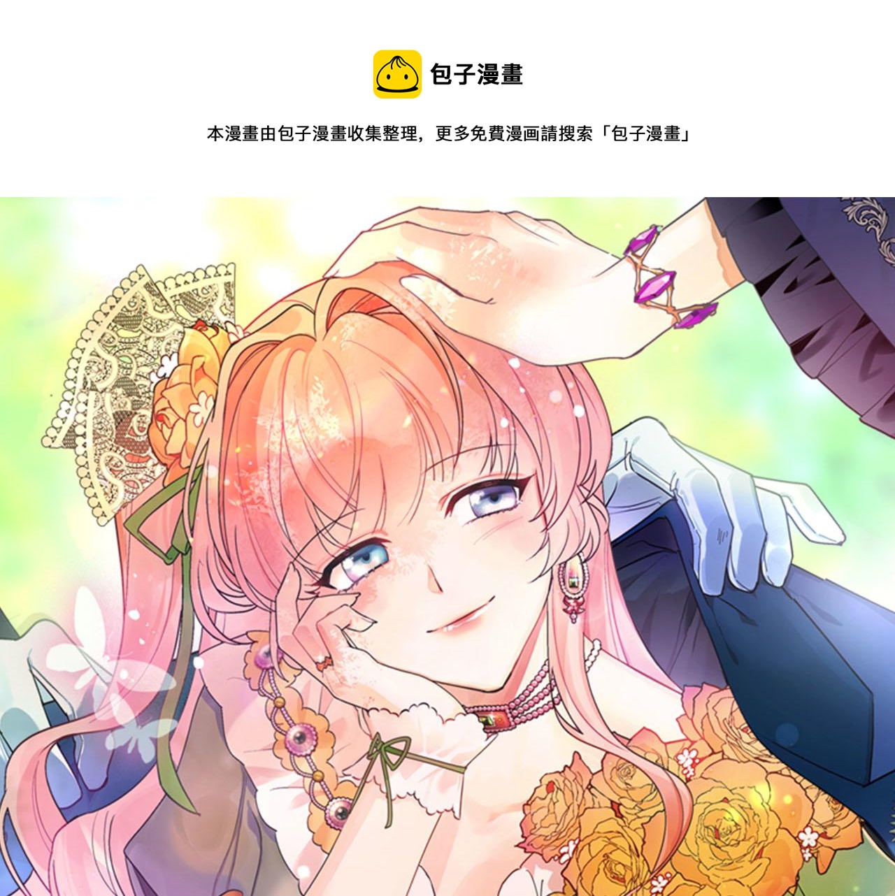 毒皇妃也有可爱闺蜜？漫画,第72话 爱是什么？1图