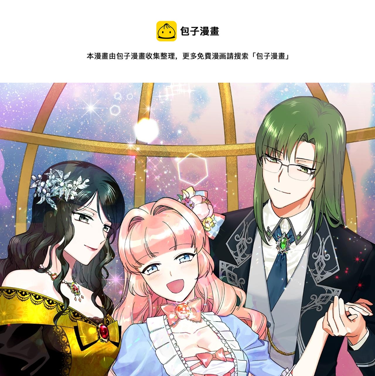 毒皇妃也有可爱闺蜜？漫画,第36话 奇怪客人1图