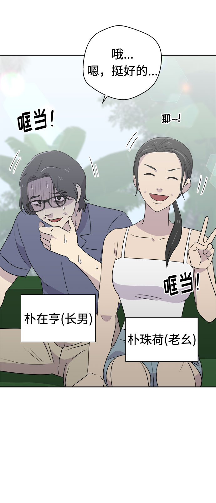 噩梦日记漫画免费漫画,[第27话] Sittagugu（1）4图