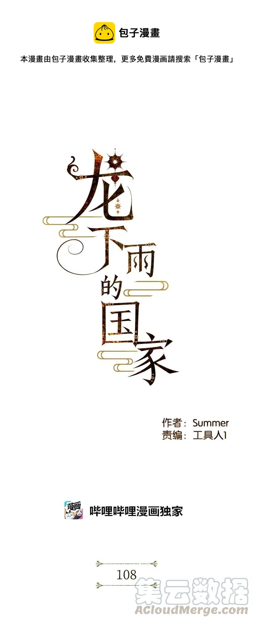 龙下雨场景漫画,108 1081图