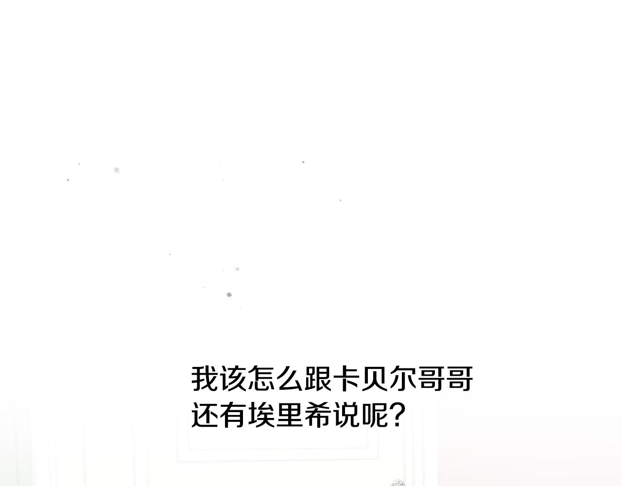 小心哥哥们免费漫画下拉式漫画,第103话 背后守护3图